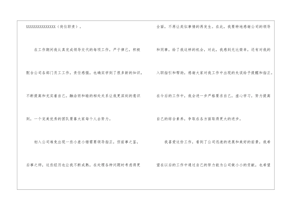 关于职工转正申请书集锦8篇_第2页