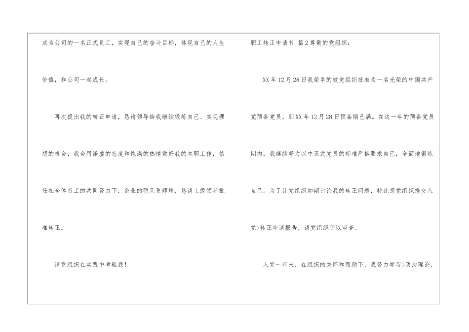 关于职工转正申请书集锦8篇_第3页