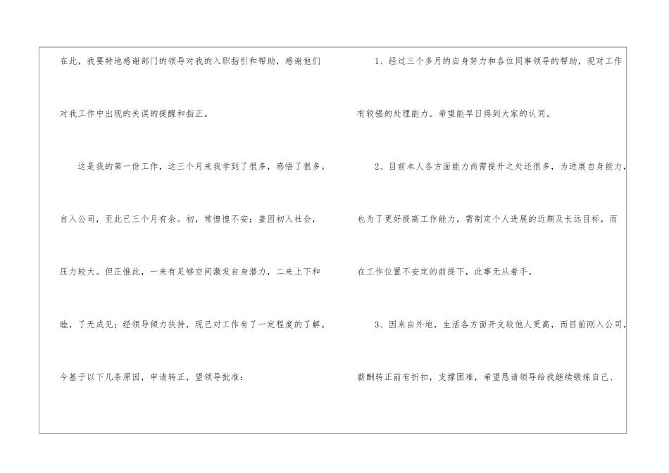 关于职工转正的申请书参考_第2页