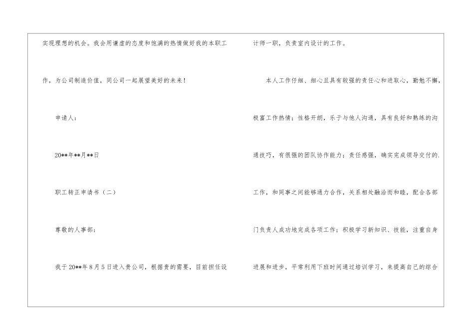 关于职工转正的申请书参考_第3页