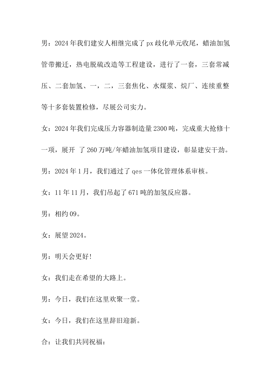 关于联欢会的主持词_第2页