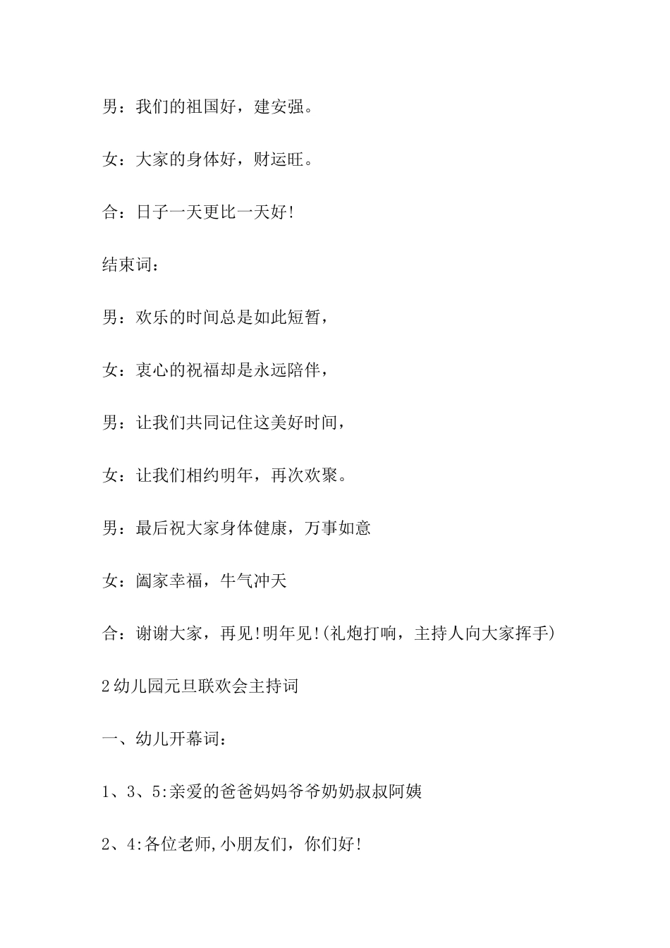 关于联欢会的主持词_第3页