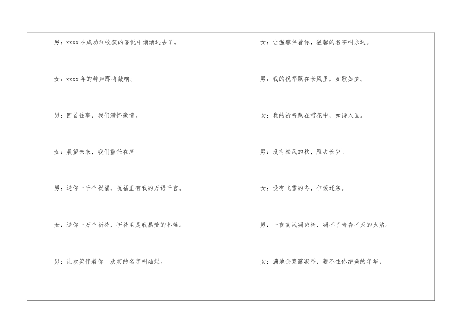 关于联欢联欢会主持词集锦6篇_第2页