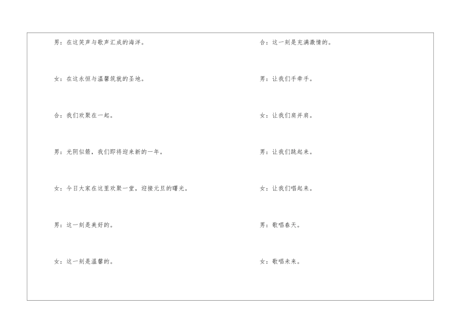 关于联欢联欢会主持词集锦6篇_第3页