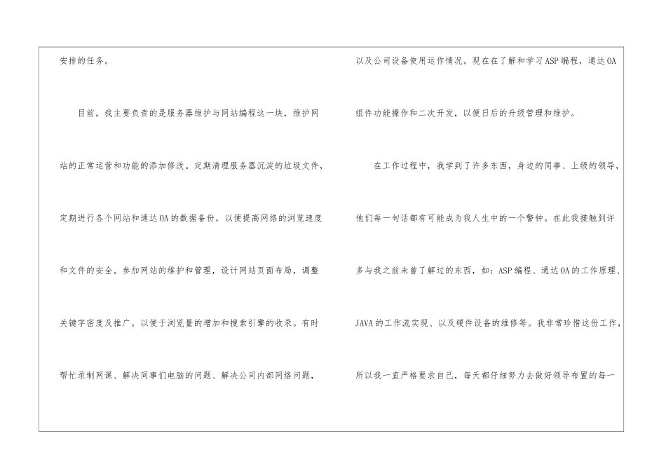 关于职工转正申请书集锦六篇_第2页