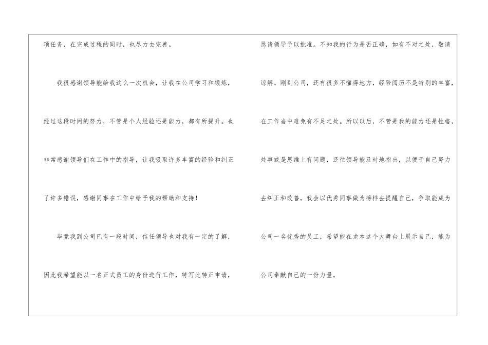 关于职工转正申请书集锦六篇_第3页