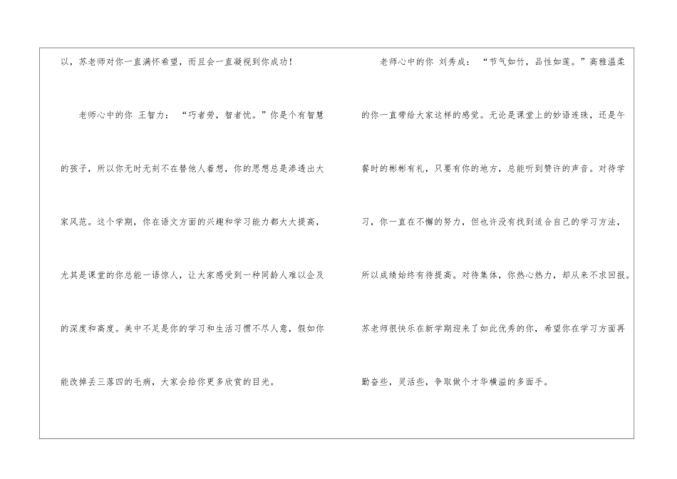 关于职高班主任评语推荐_第3页