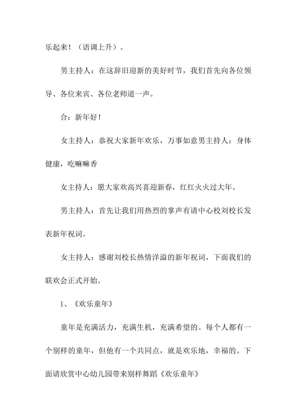 关于联欢联欢会主持词模板集合4篇_第2页