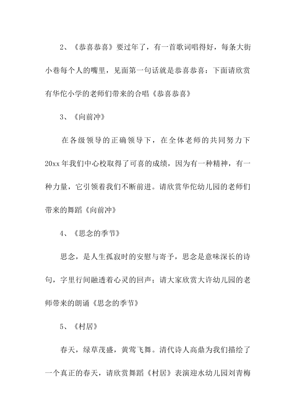 关于联欢联欢会主持词模板集合4篇_第3页