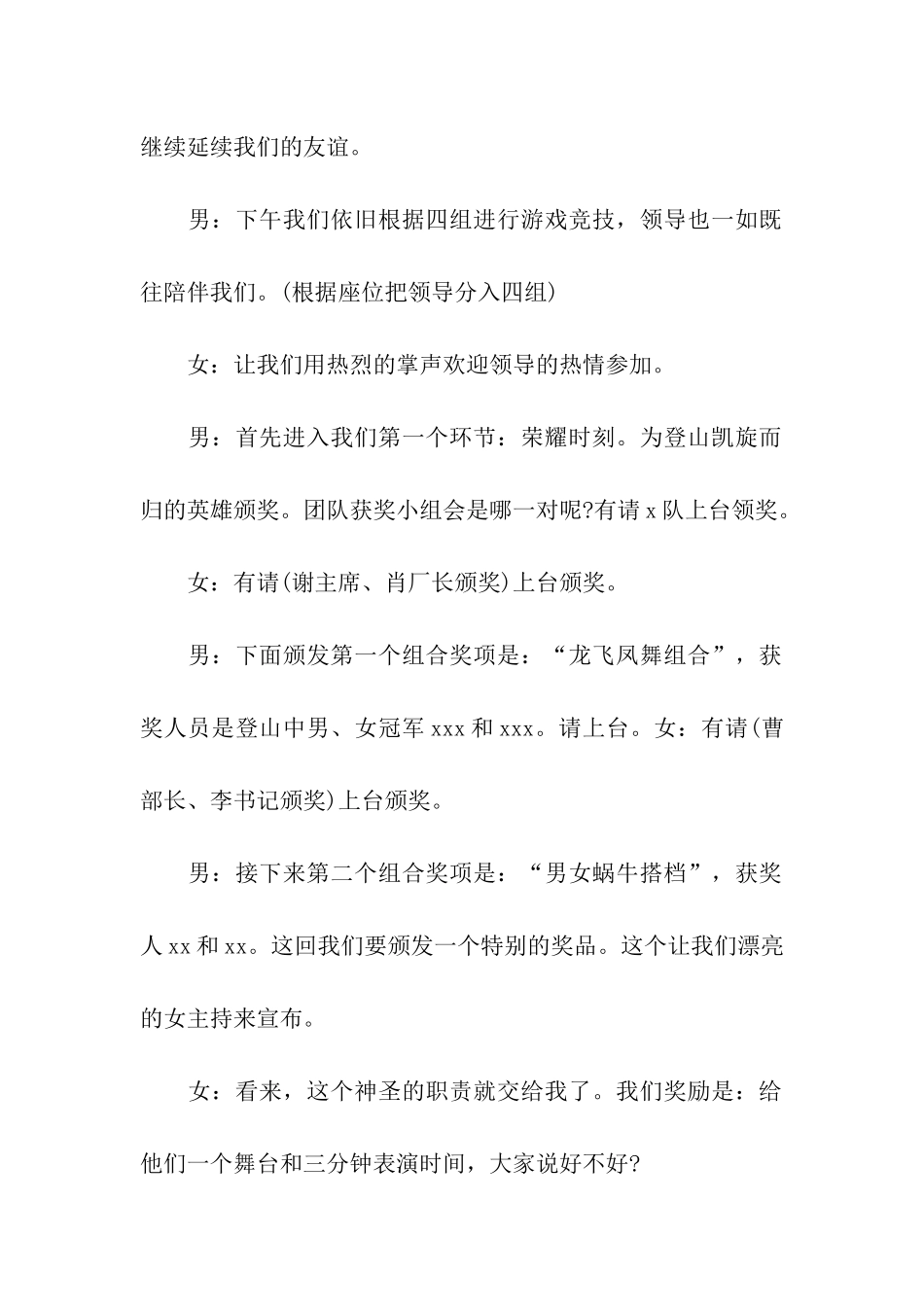 关于联谊会主持词3篇_第2页