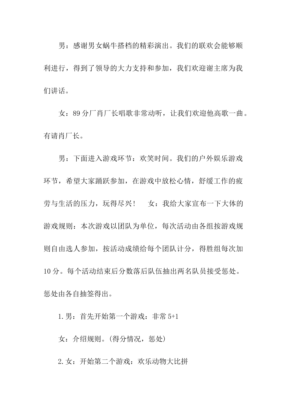 关于联谊会主持词3篇_第3页