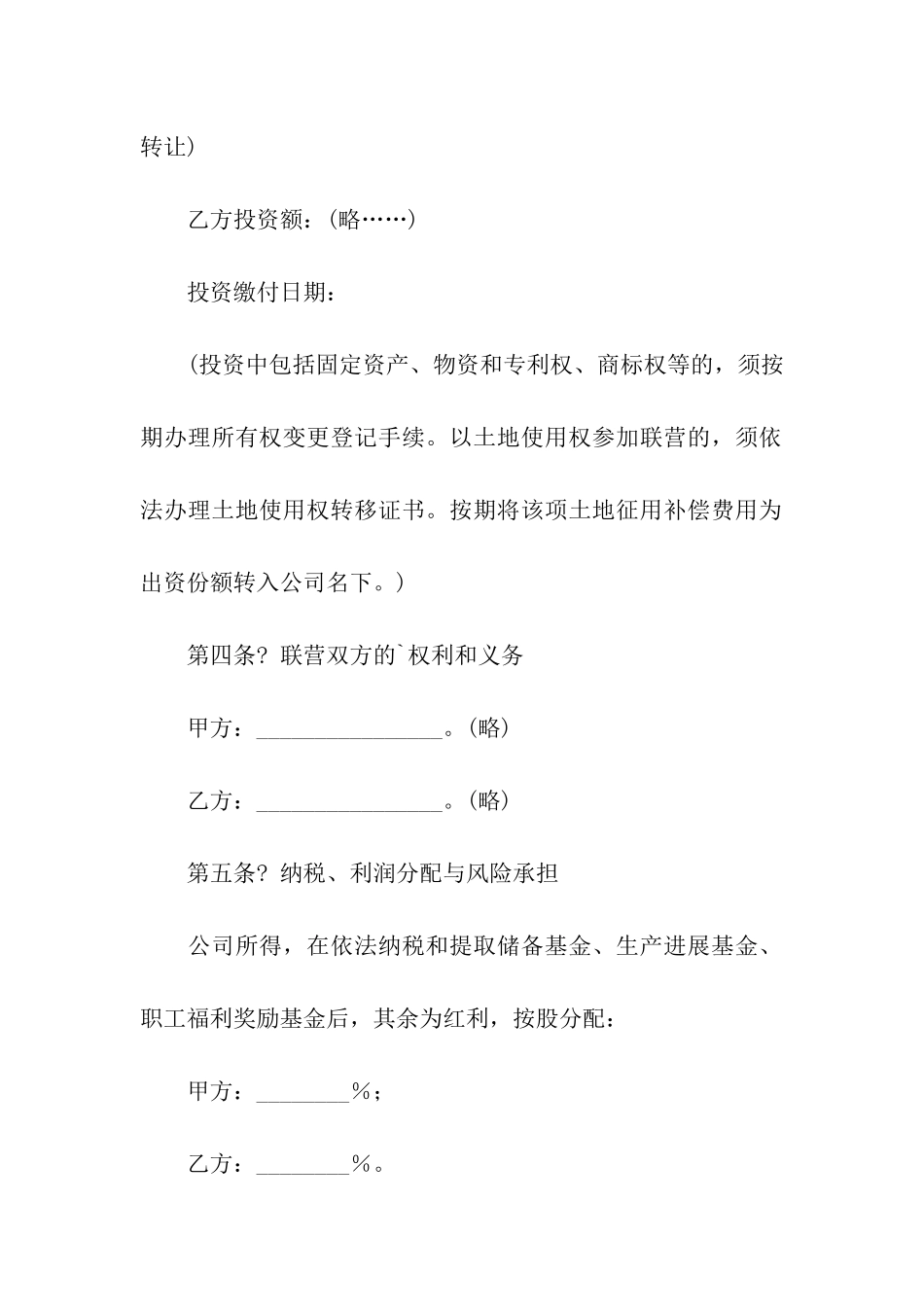 关于联营的合同范本_第3页