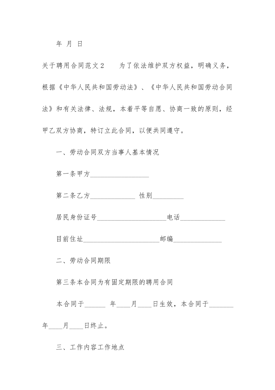 关于聘用合同5篇_第2页