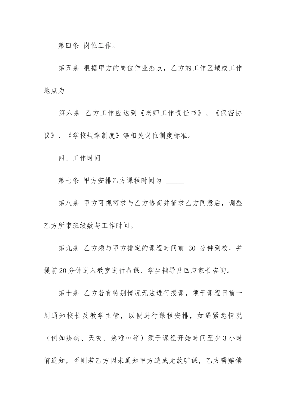 关于聘用合同5篇_第3页