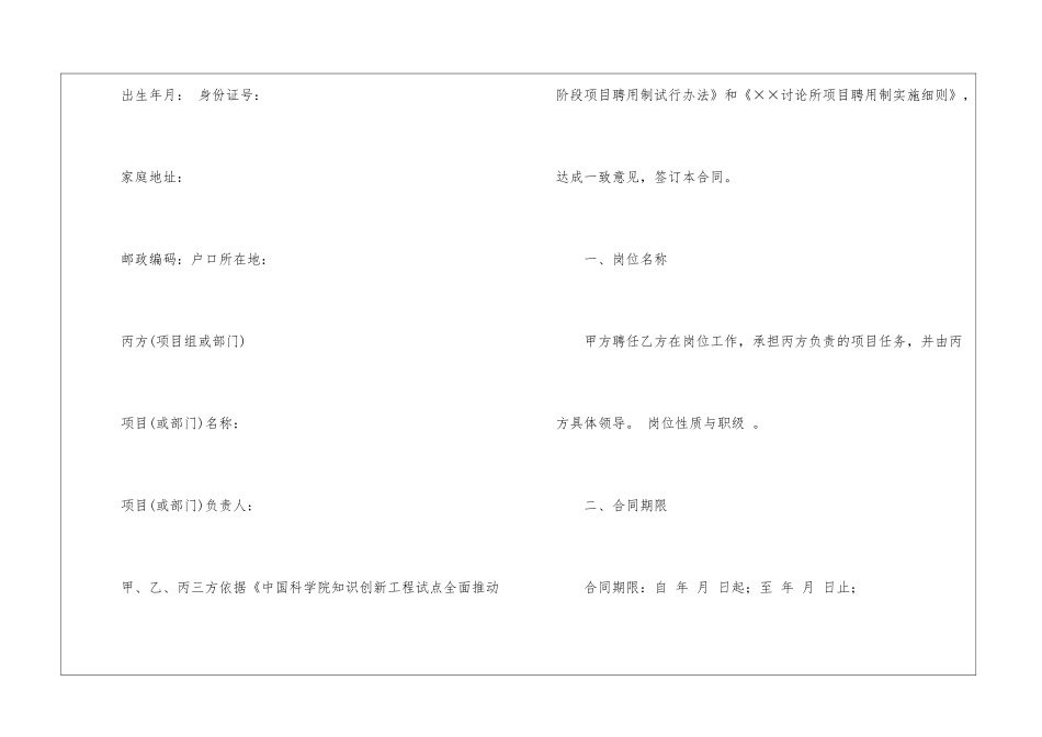 关于聘用合同模板5篇_第2页