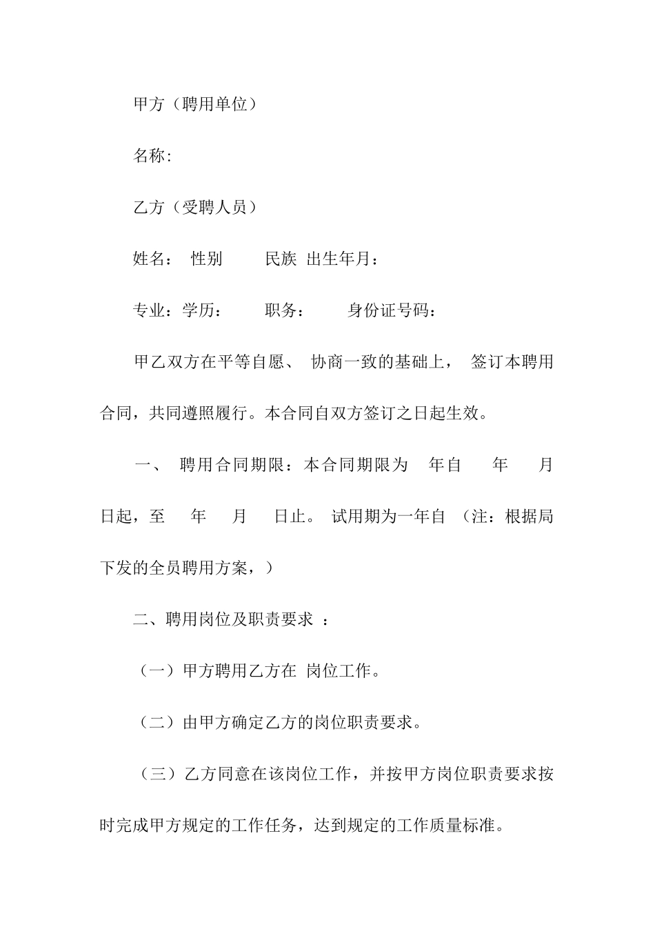 关于聘用合同汇编8篇_第2页