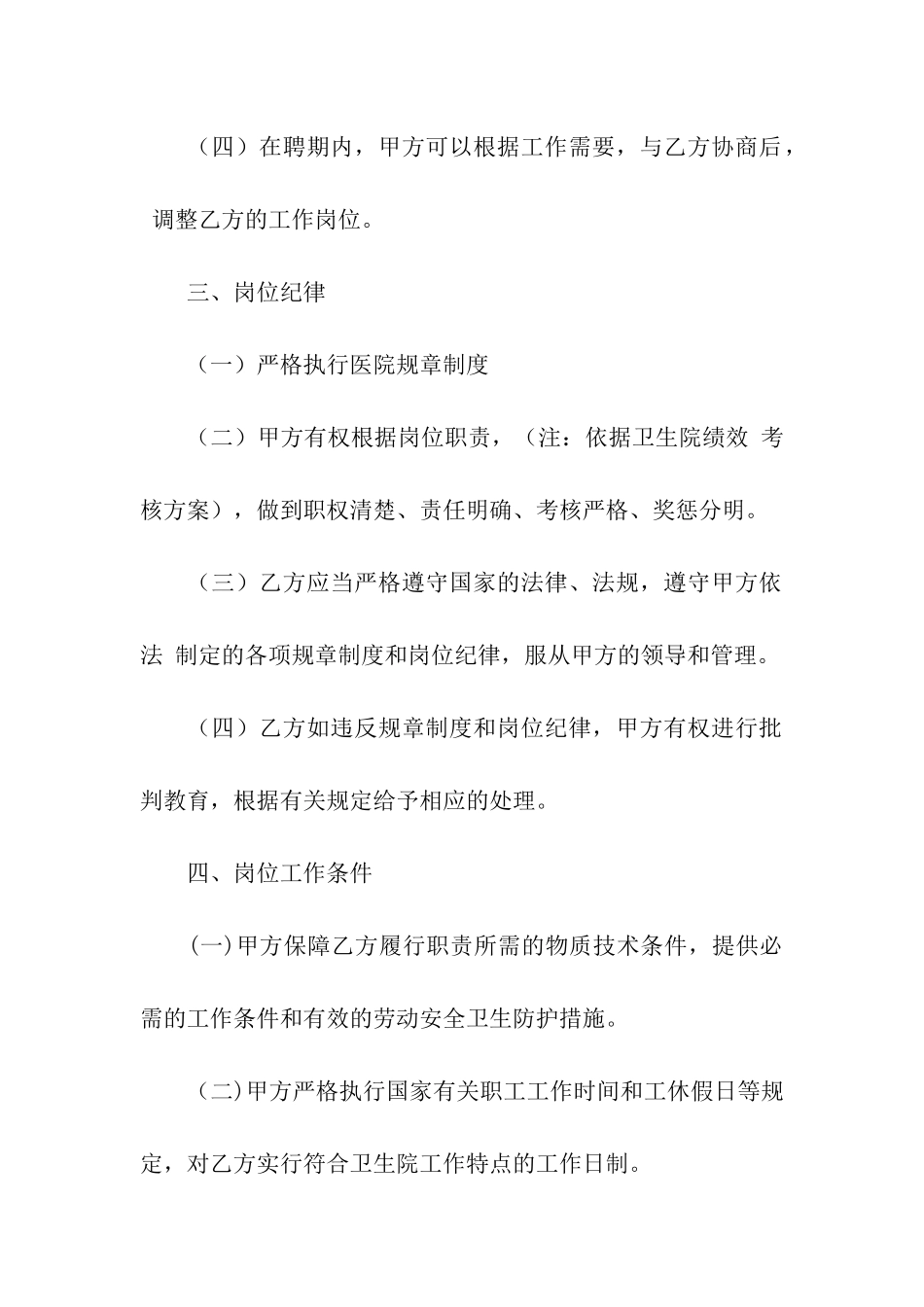 关于聘用合同汇编8篇_第3页