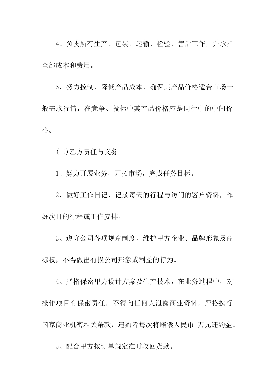 关于聘用合同集合5篇_第3页