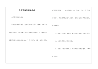 关于联谊的活动总结