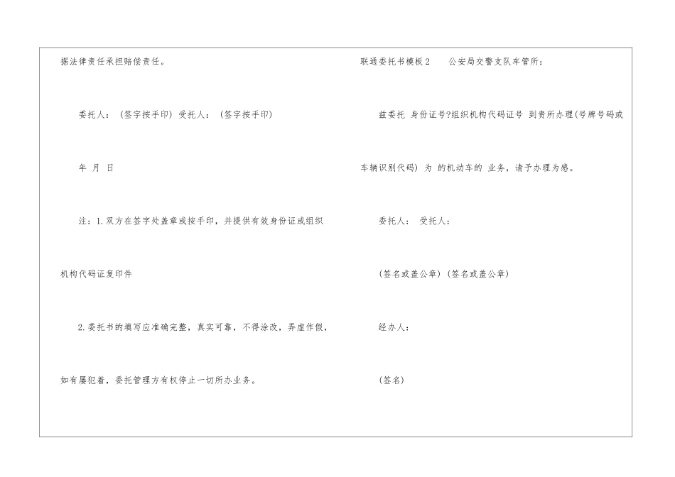 关于联通委托书模板_第2页