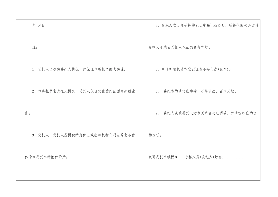 关于联通委托书模板_第3页