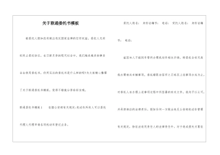 关于联通委托书模板