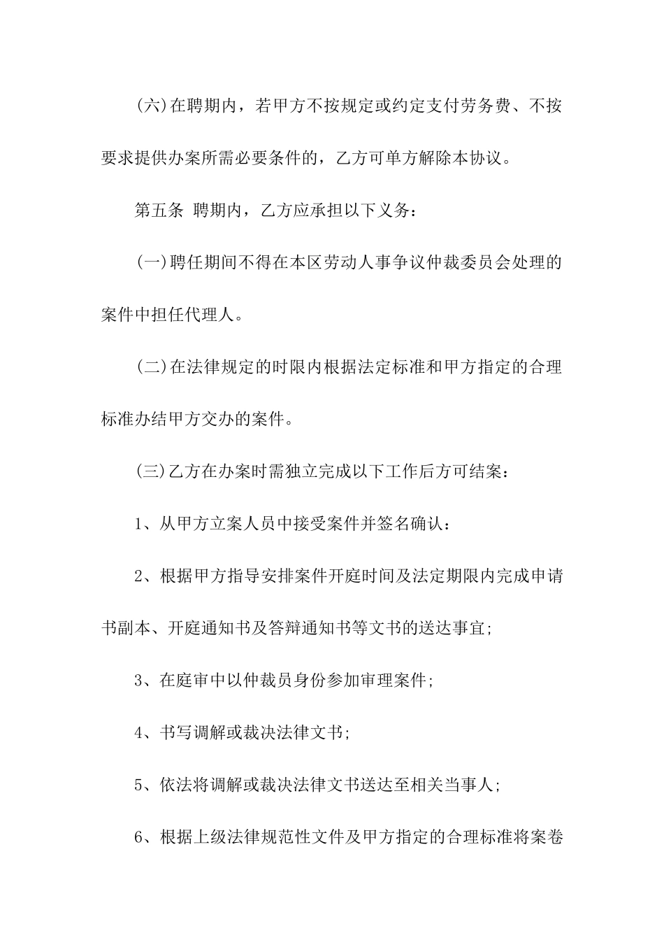 关于聘任协议书4篇_第3页