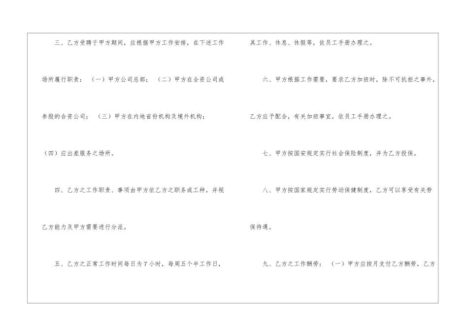 关于聘用合同8篇_第2页