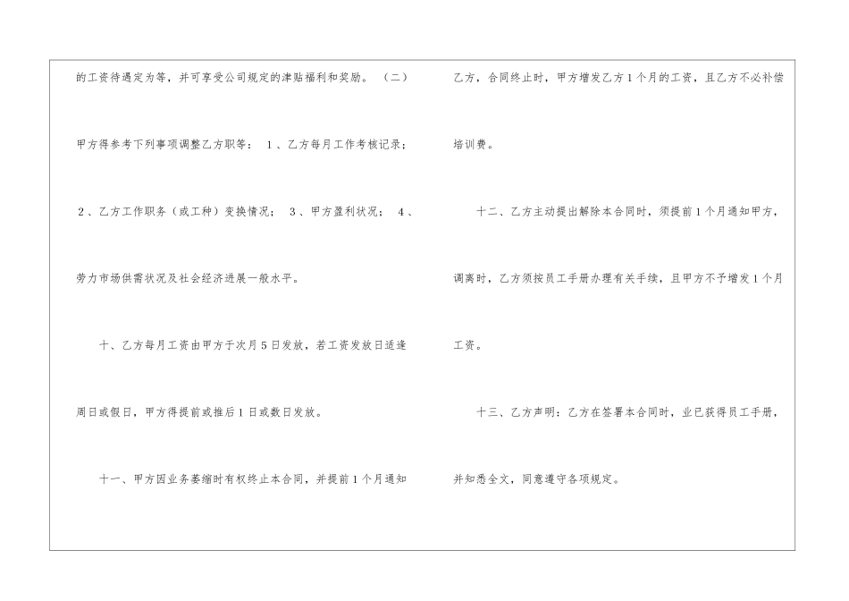 关于聘用合同8篇_第3页