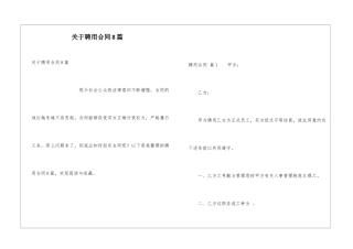 关于聘用合同8篇