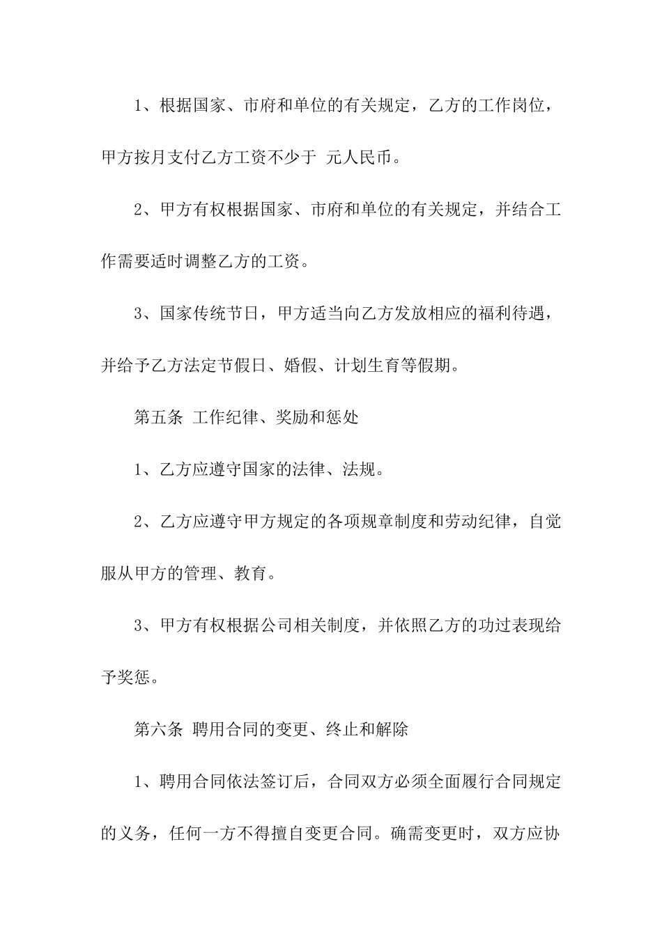 关于聘用合同集合7篇_第3页