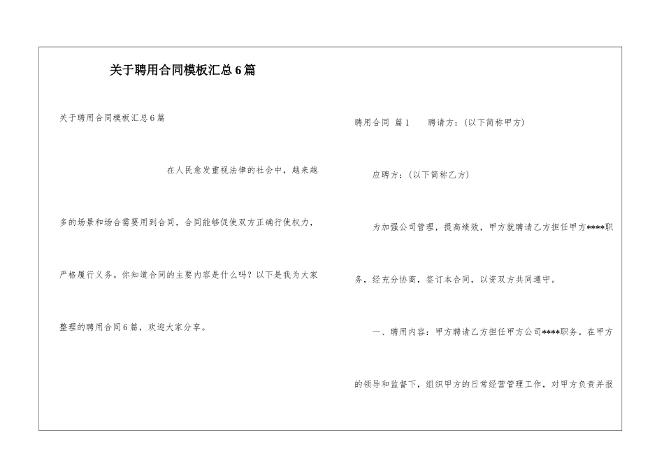 关于聘用合同模板汇总6篇_第1页