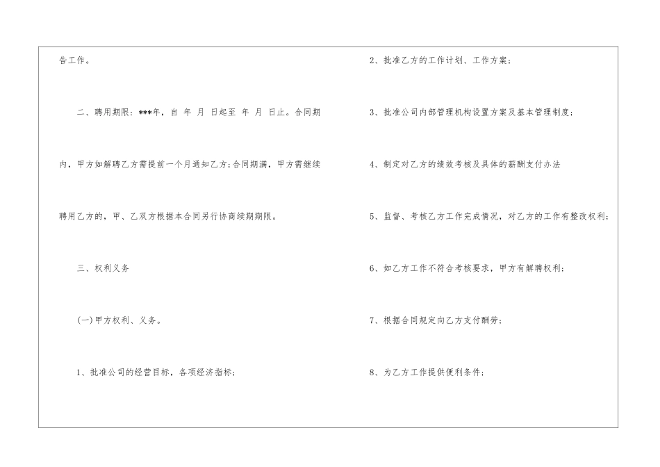 关于聘用合同模板汇总6篇_第2页