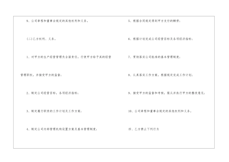 关于聘用合同模板汇总6篇_第3页