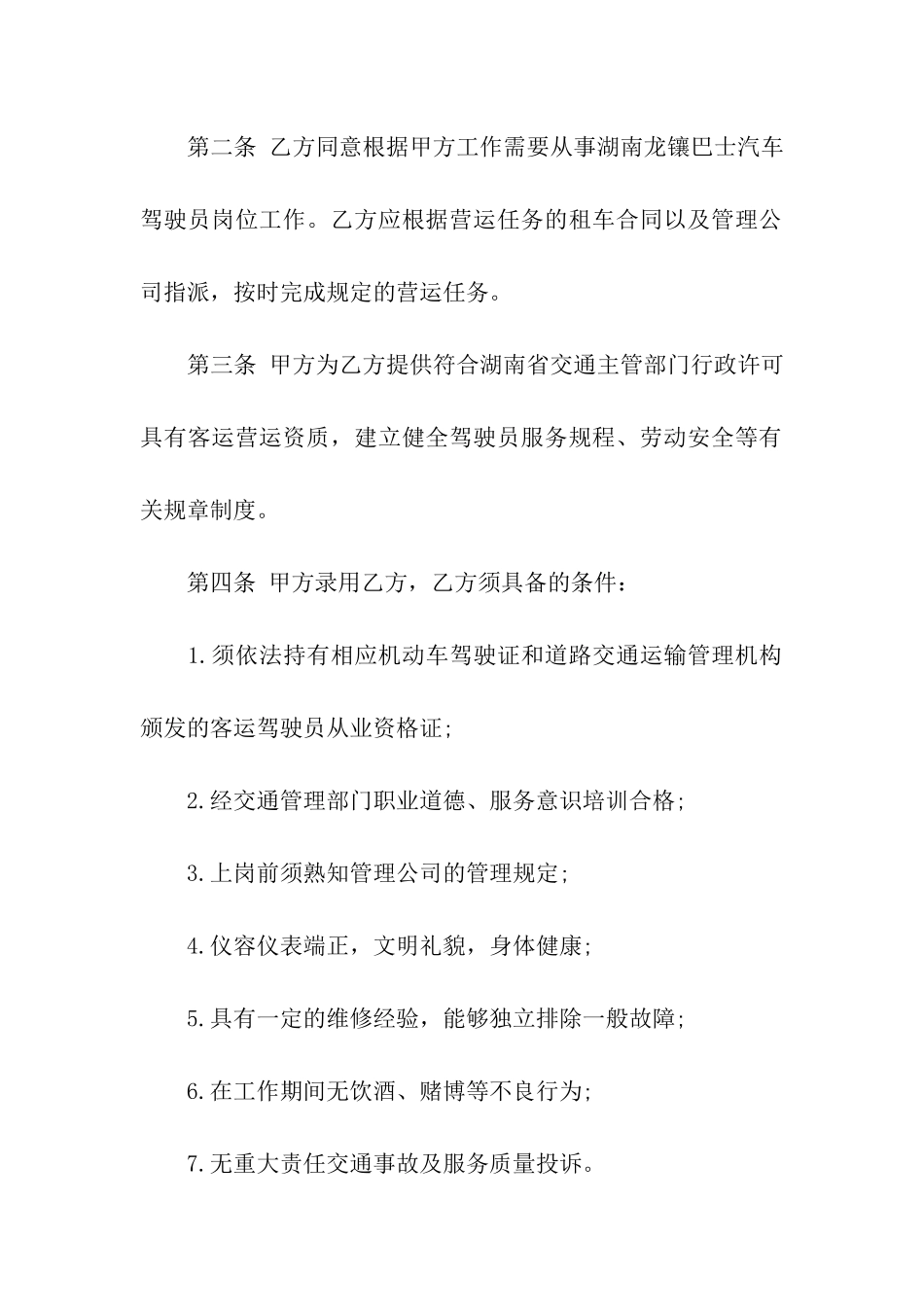 关于聘用合同汇总八篇_第2页