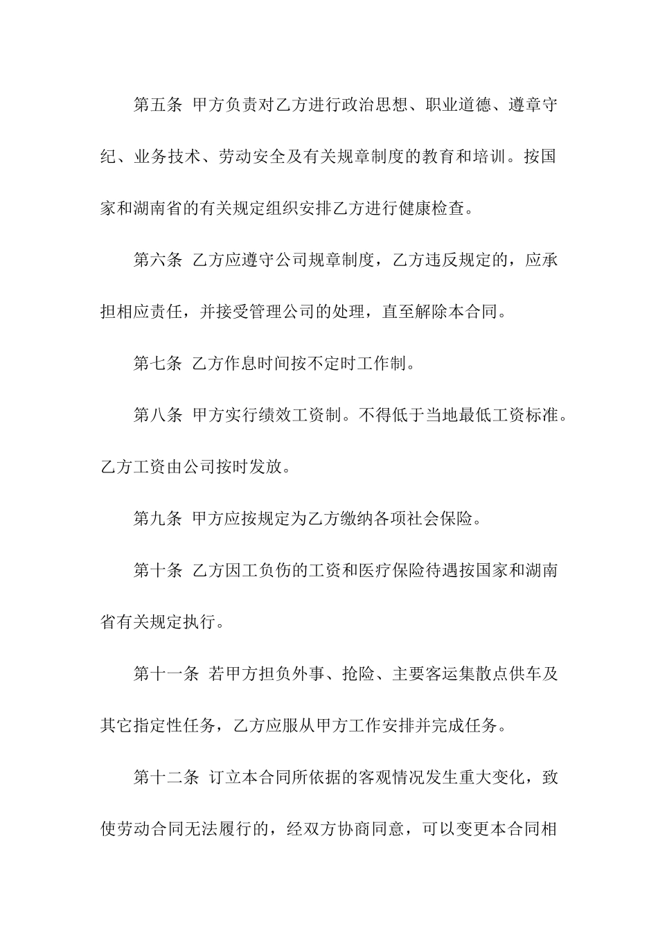 关于聘用合同汇总八篇_第3页