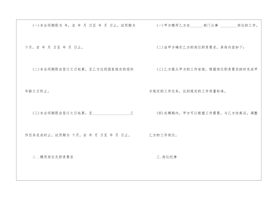 关于聘用合同模板锦集五篇_第2页