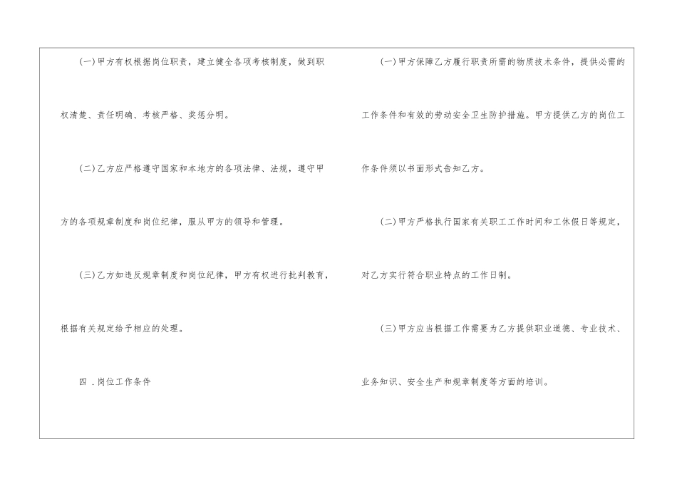 关于聘用合同模板锦集五篇_第3页