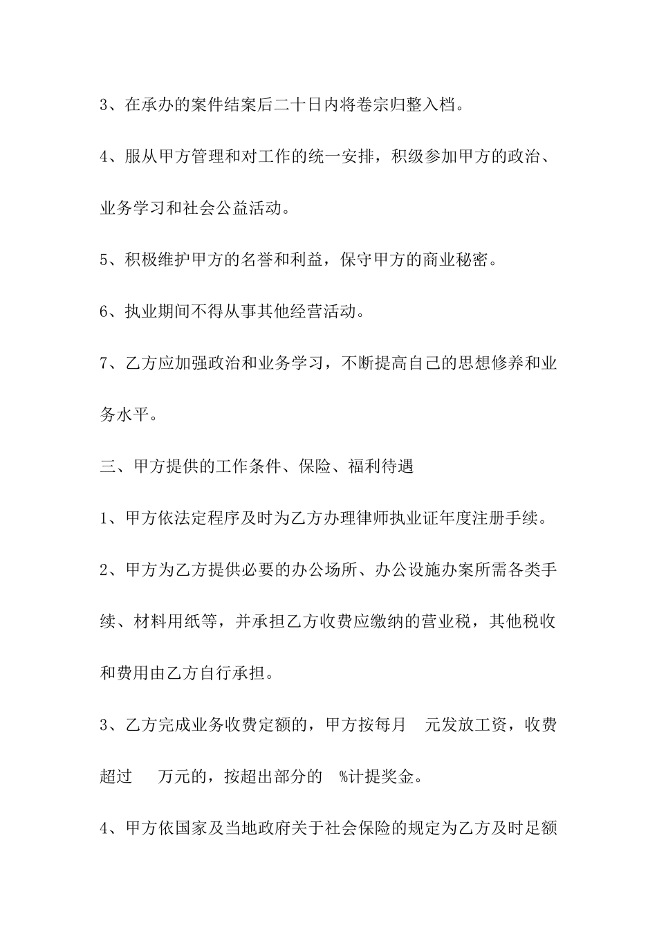 关于聘请律师合同范本聘用聘请合同_第2页