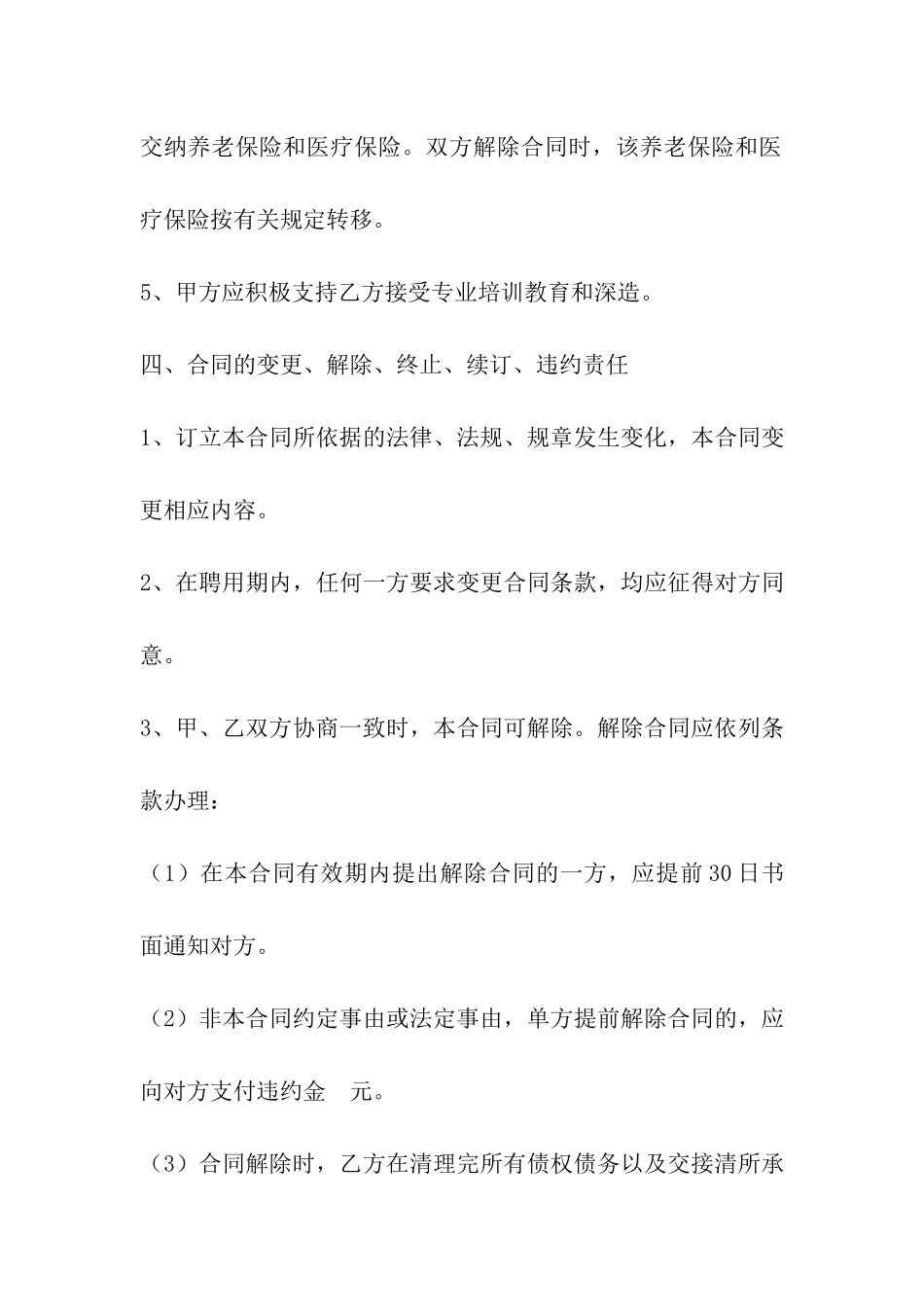 关于聘请律师合同范本聘用聘请合同_第3页