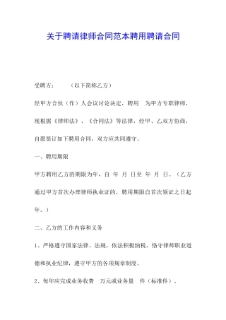 关于聘请律师合同范本聘用聘请合同