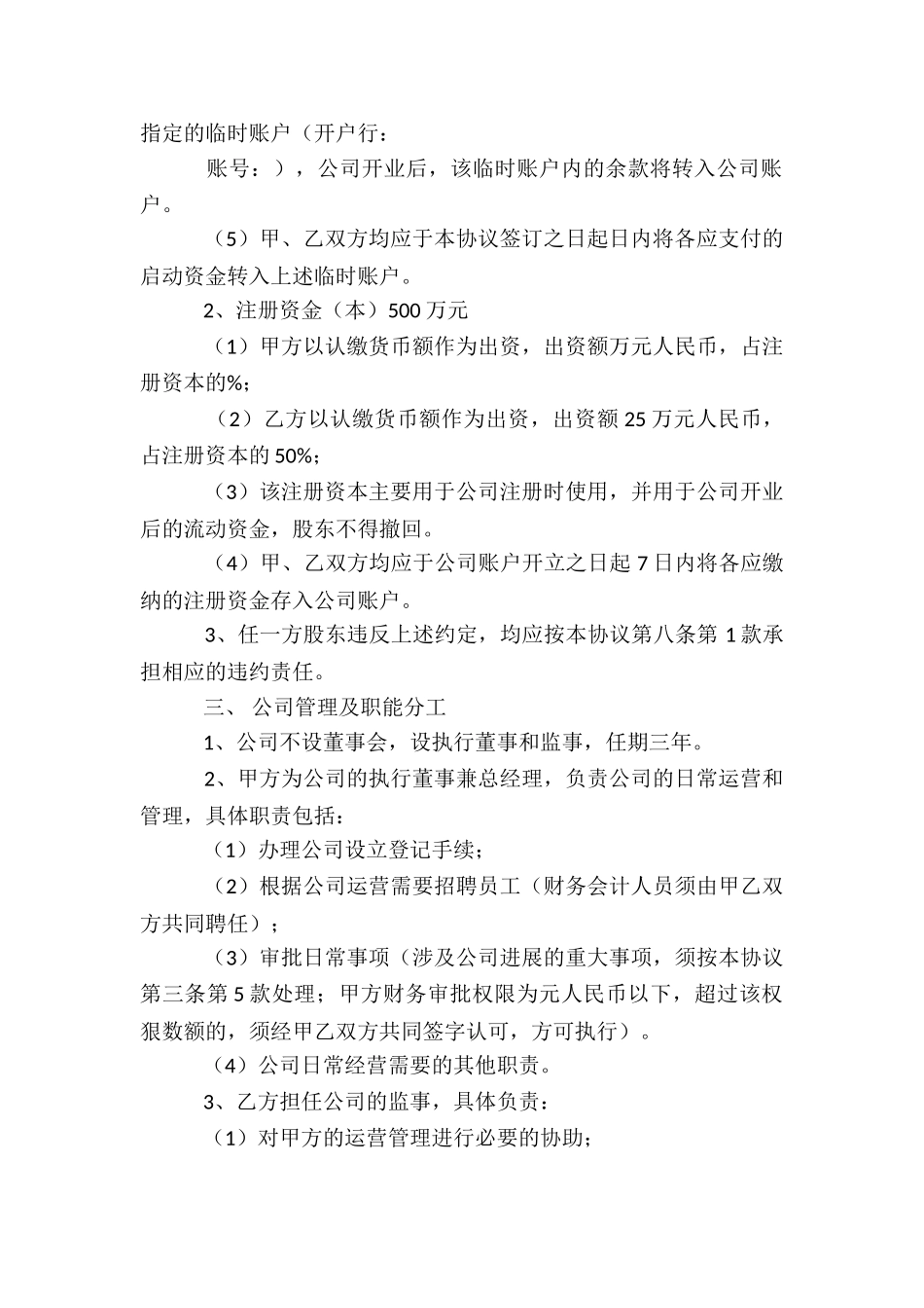 关于股东协议书模板集锦10篇_第2页