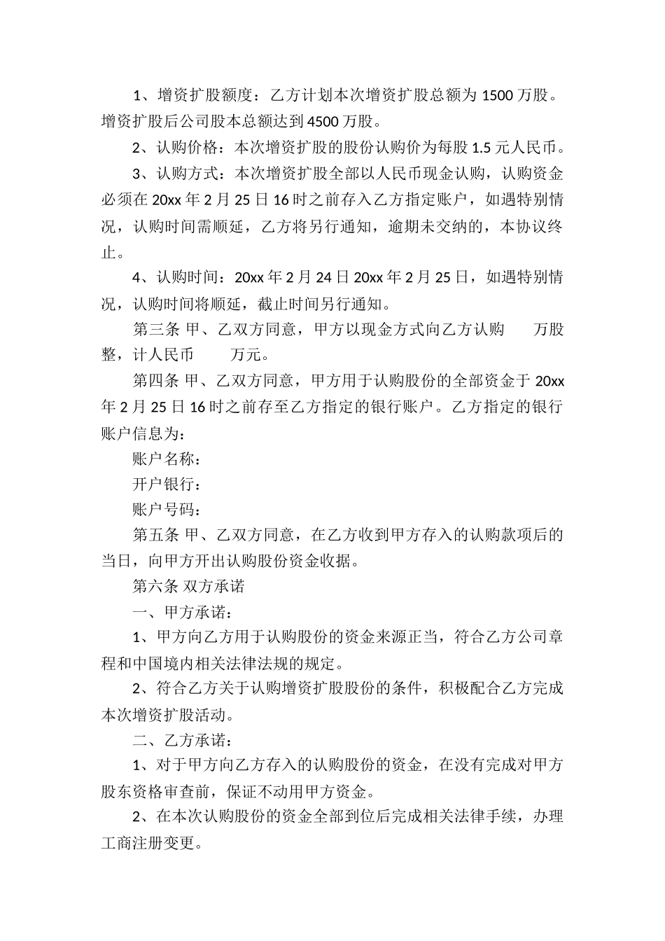 关于股份公司的协议书4篇_第2页