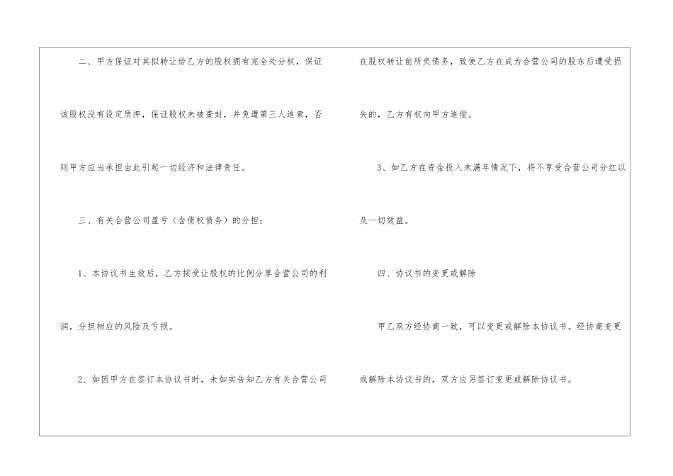 关于股东协议书汇编七篇_第3页
