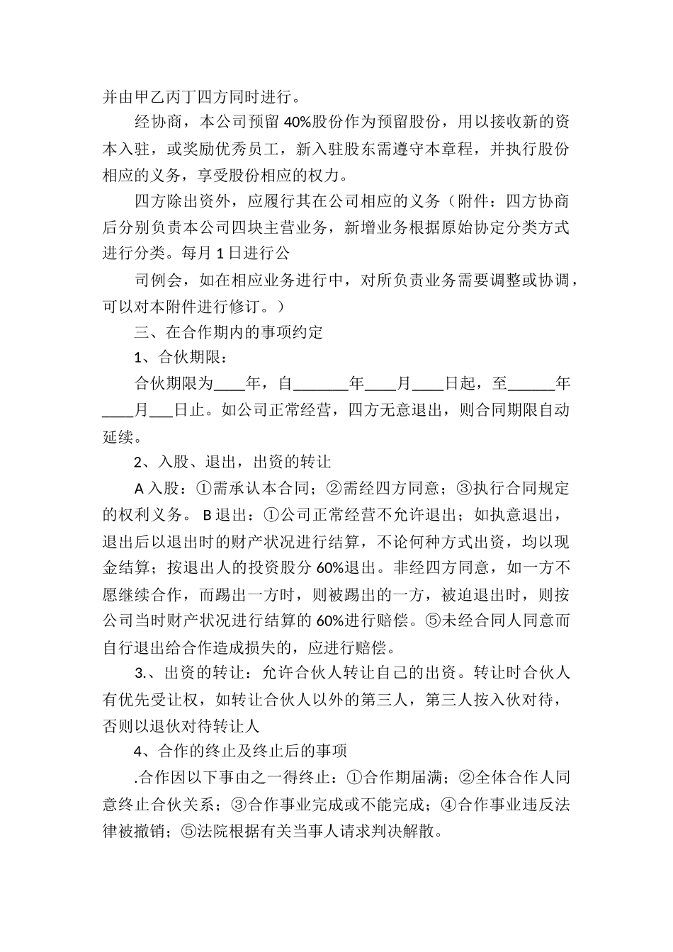 关于股份公司的协议书合集7篇_第2页