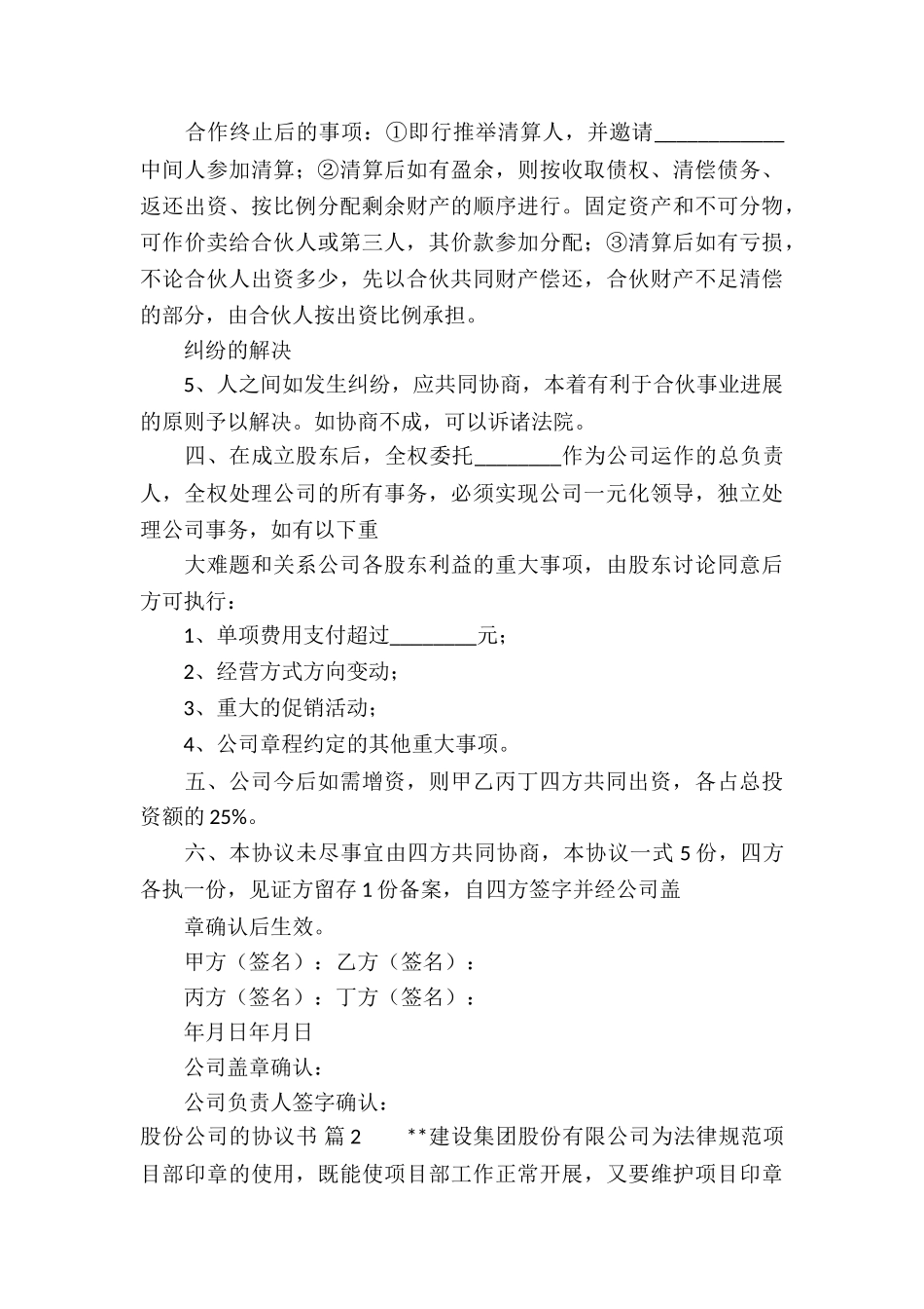关于股份公司的协议书合集7篇_第3页