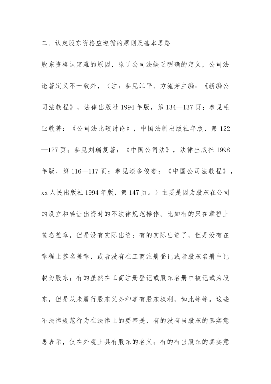 关于股东资格认定_第2页