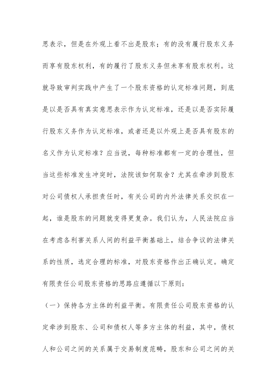 关于股东资格认定_第3页