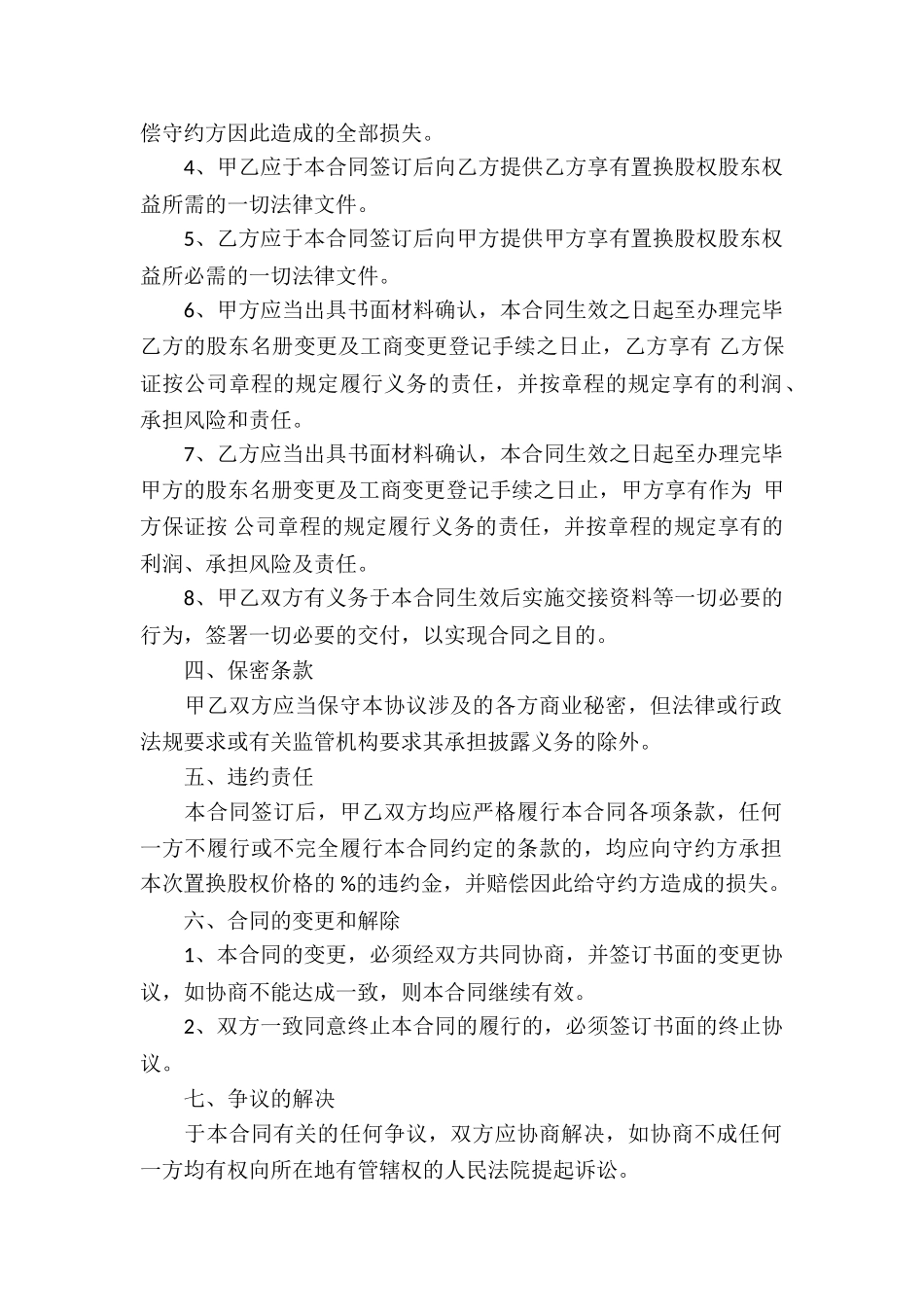 关于股份公司的协议书集锦九篇_第2页