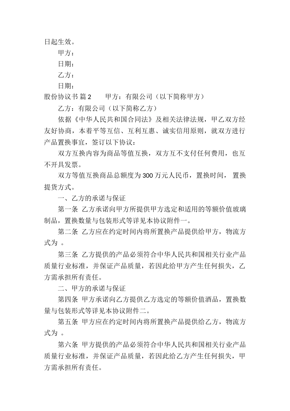 关于股份协议书锦集8篇_第2页
